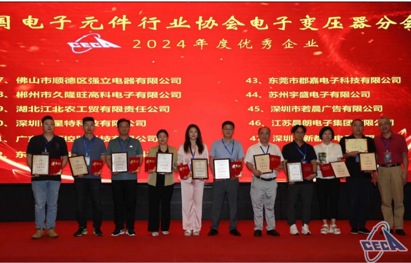 Suzhou Yusheng Electronics เข้าร่วมการประชุมประจำปี 2024 ของ China Electronic Transformer Association